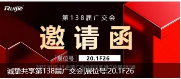 誠(chéng)摯共享第138屆廣交會(huì)|展位號(hào):20.1F26