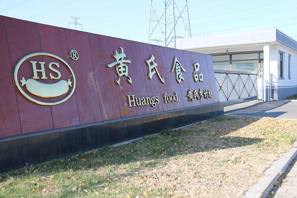 熱烈慶祝遼寧黃氏食品有限公司建站成功！